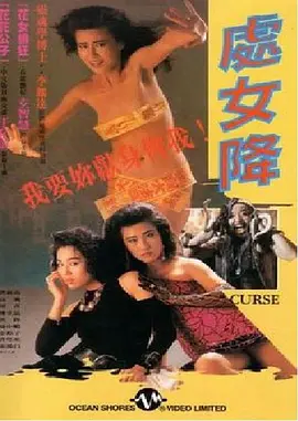 Curse (1988)