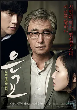 은교 (2012)